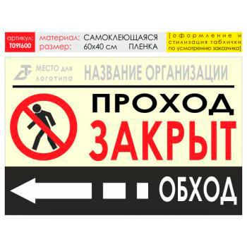 Баннер «Обход слева», T09