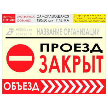 Баннер «Объезд справа», T13 (самоклеящаяся плёнка, 120х90 см)