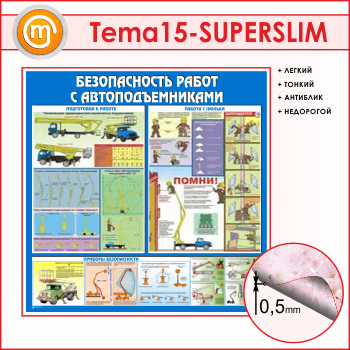 ����� ������������� ����� � ���������������� (TM-15-SUPERSLIM)