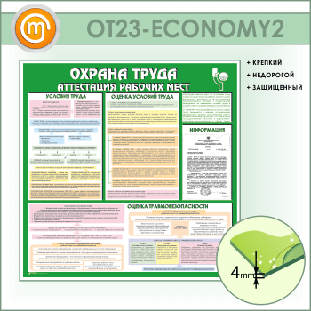 ����� ������� �����. ���������� ������� ���� � �������� (OT-23-ECONOMY2)