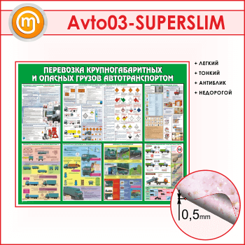 ����� ���������� ���������������� � ������� ������ ��������������� (AV-03-SUPERSLIM)