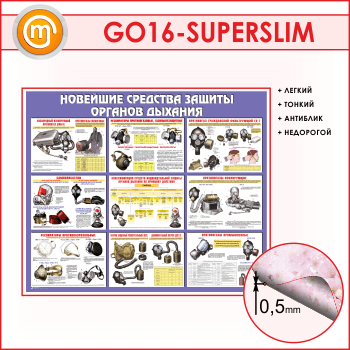 ����� ��������� �������� ������ ������� �������� (GO-16-SUPERSLIM)