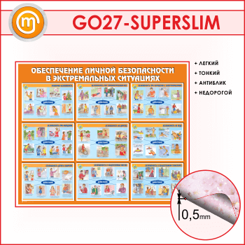 ����� ������������ ������ ������������ � ������������� ���������� (GO-27-SUPERSLIM)