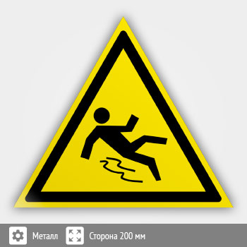 Знак W28 «Осторожно! скользко» (металл, сторона 200 мм)