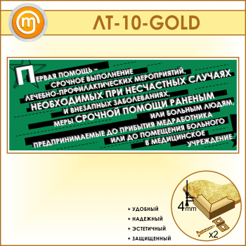 ������ ������� ������ - ������� ����������...� (LT-10-GOLD)