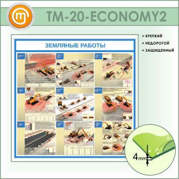 ����� ��������� ������� (TM-20-ECONOMY2)