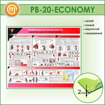 ����� ��������� ������������. ��������� �������� �������������� (PB-20-ECONOMY)