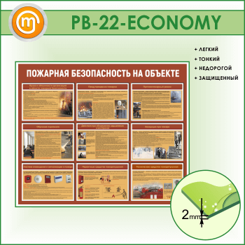 ����� ��������� ������������ �� ������� (PB-22-ECONOMY)