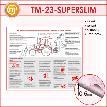 ����� ������������ ������������ � �������� ������ ��������� (TM-23-SUPERSLIM)