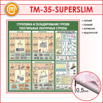 ����� ���������� � ������������� ������. ����������� ��������� ������� (TM-35-SUPERSLIM)