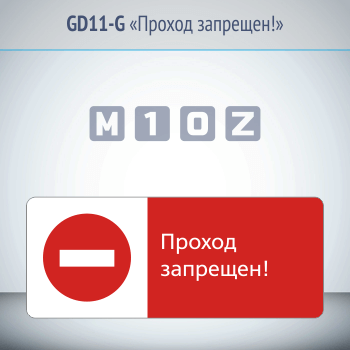 ���� ������� ��������!�, GD11-G (������������� ��������������, 540�220 ��, ������, � ����������� � Z-����������)