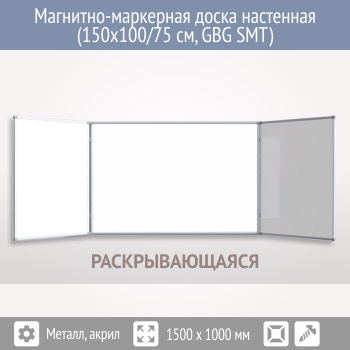 ��������-��������� ����� ��������� (150x100/75 ��, GBG SMT)