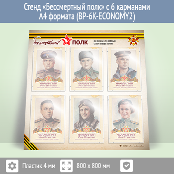 ����� ������������ ���� � 6 ��������� �4 ������� (BP-6K-ECONOMY2)