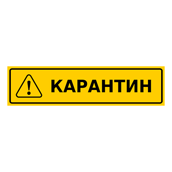 Знак «Карантин», Q14.1