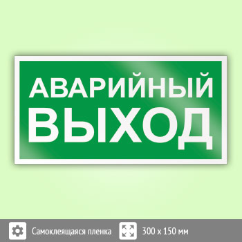 Знак E23 «Указатель аварийного выхода»
