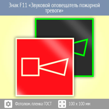 ���� F11 ��������� ����������� �������� ������� (������������������ ������ ���� 34428-2018, 100�100 ��)