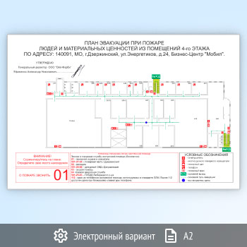 План эвакуации в электронном варианте (А2 формат)