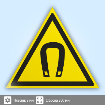 Знак W13 «Внимание! магнитное поле» (пластик, сторона 200 мм)
