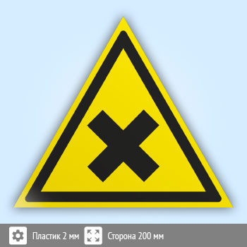 Знак W18 «Осторожно! вредные для здоровья аллергические (раздражающие) вещества» (пластик, сторона 200 мм)