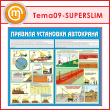 ����� �������� ��������� ���������� (TM-09-SUPERSLIM)