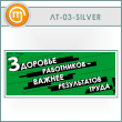 ������ ��������� ���������� - ������ ����������� ����� (LT-03-SILVER)