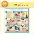 ����� ������������ ������� (TM-22-GOLD)