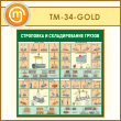 ����� ���������� � ������������� ������ (TM-34-GOLD)