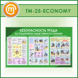 ����� ������������� ����� �� ������������ ������������� �������� (TM-25-ECONOMY)