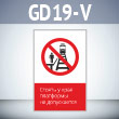 ���� ������� � ���� ��������� �� �����������!�, GD19-V (������������� ������������, 450�700 ��, ������� 2 ��)