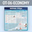 ����� ������� ����� (OT-06-ECONOMY)