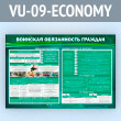 ����� ��������� ����������� �������� (VU-09-ECONOMY)